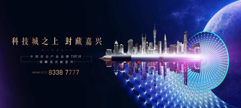 地产城市繁华海报-采灵感-cailinggan.com