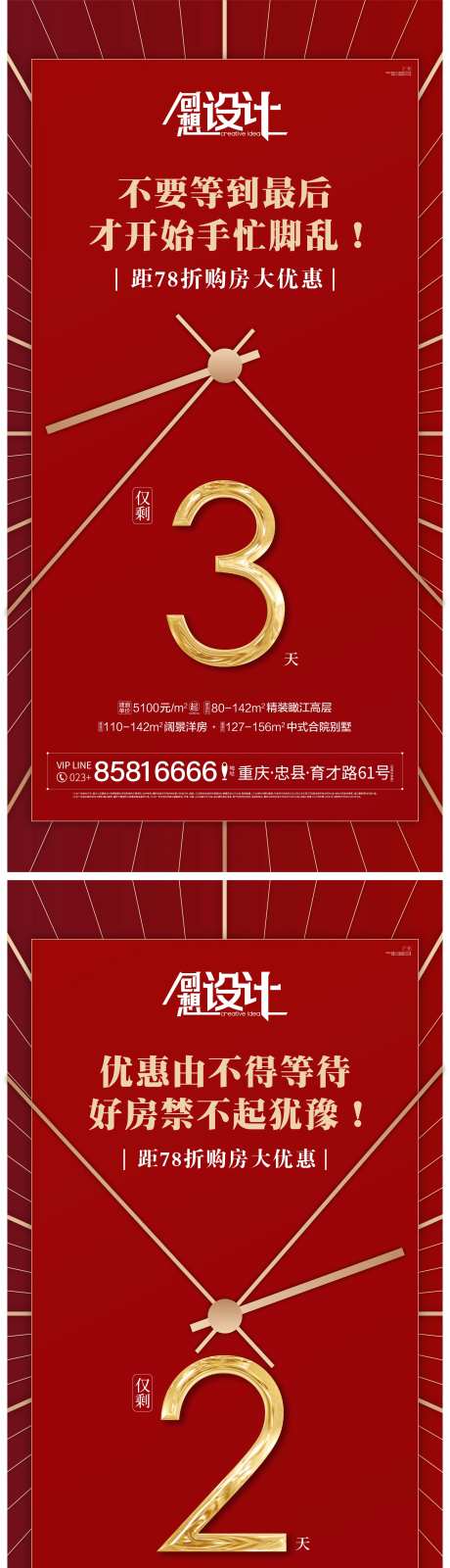 地产折扣优惠倒计时海报系列-采灵感-https://www.cailinggan.com/