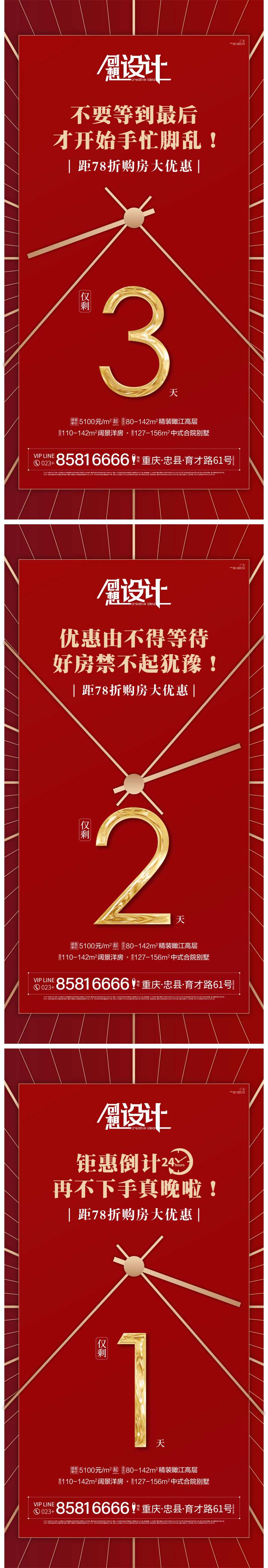 地产折扣优惠倒计时海报系列-采灵感-cailinggan.com
