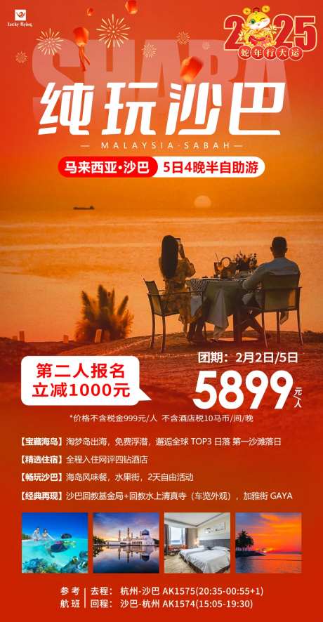 纯玩沙巴日落晚霞海边-采灵感-https://www.cailinggan.com/