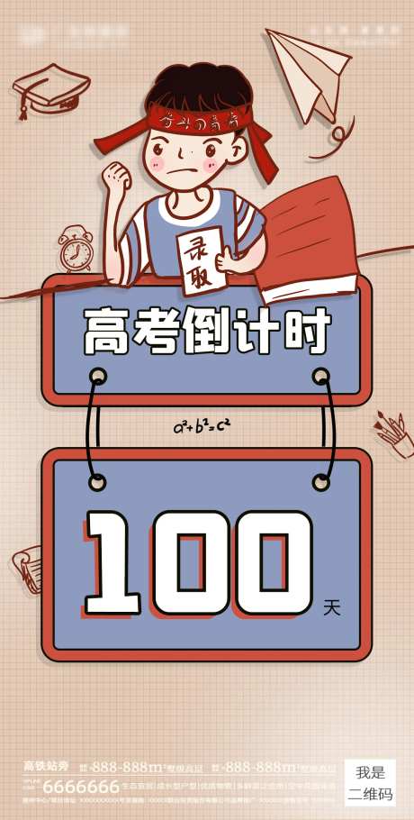 高考倒计时海报-采灵感-https://www.cailinggan.com/