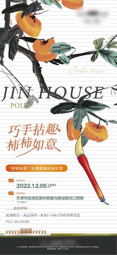 柿柿平安国画暖场活动-采灵感-https://www.cailinggan.com/