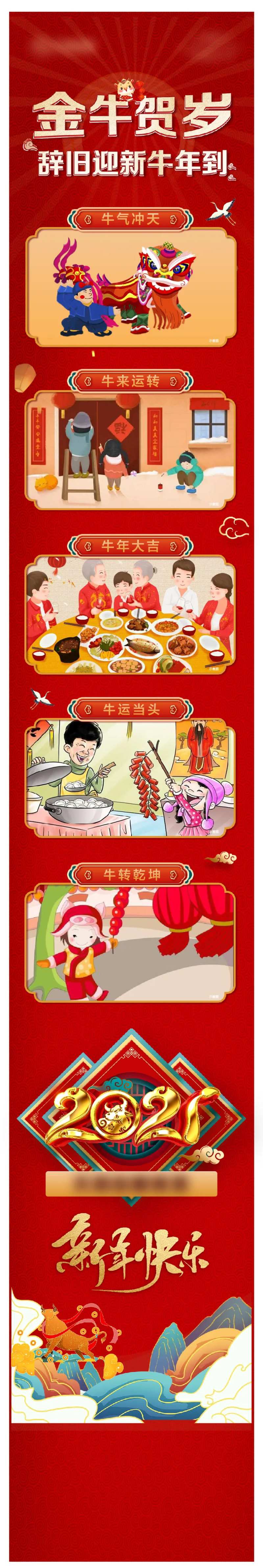 新年贺岁海报长图-采灵感-cailinggan.com
