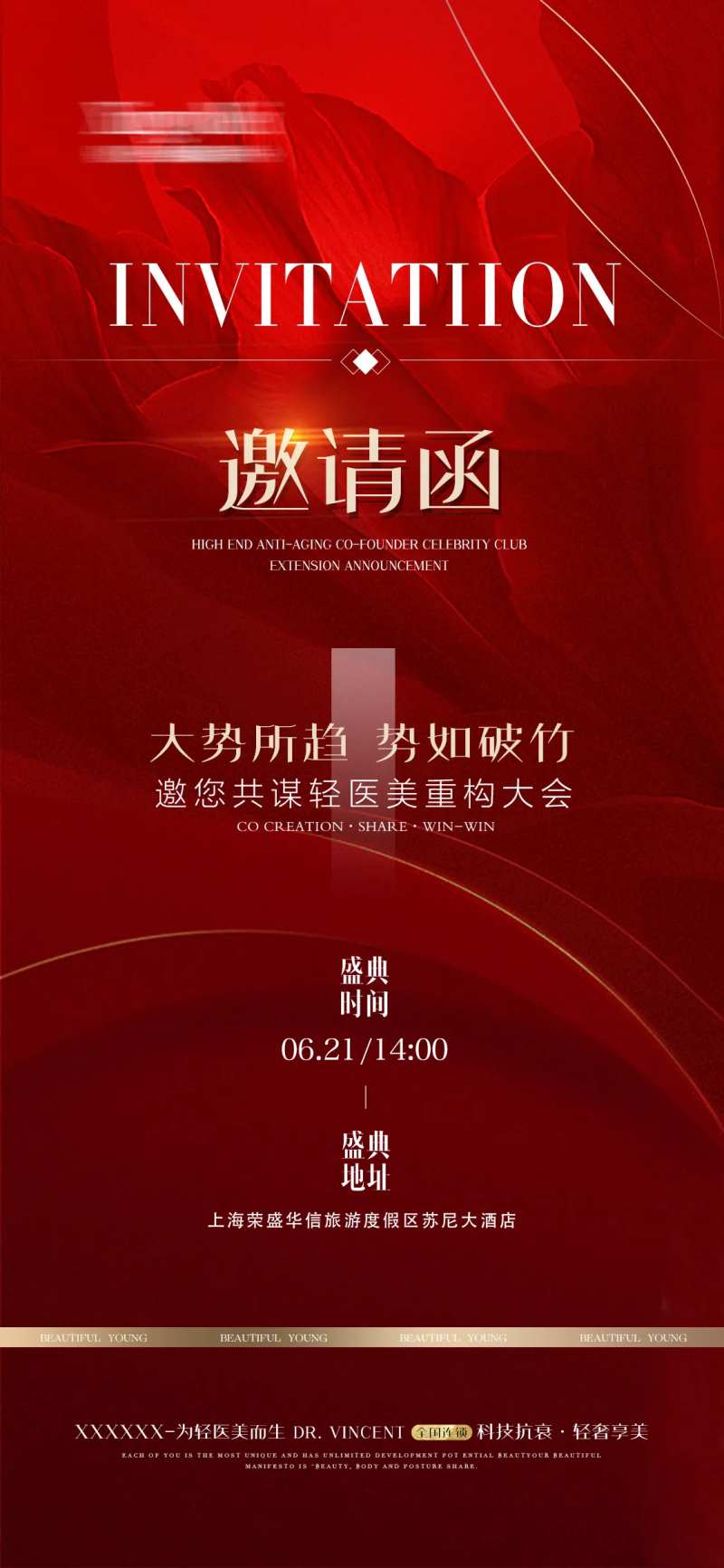 医美会议邀请函-采灵感-cailinggan.com