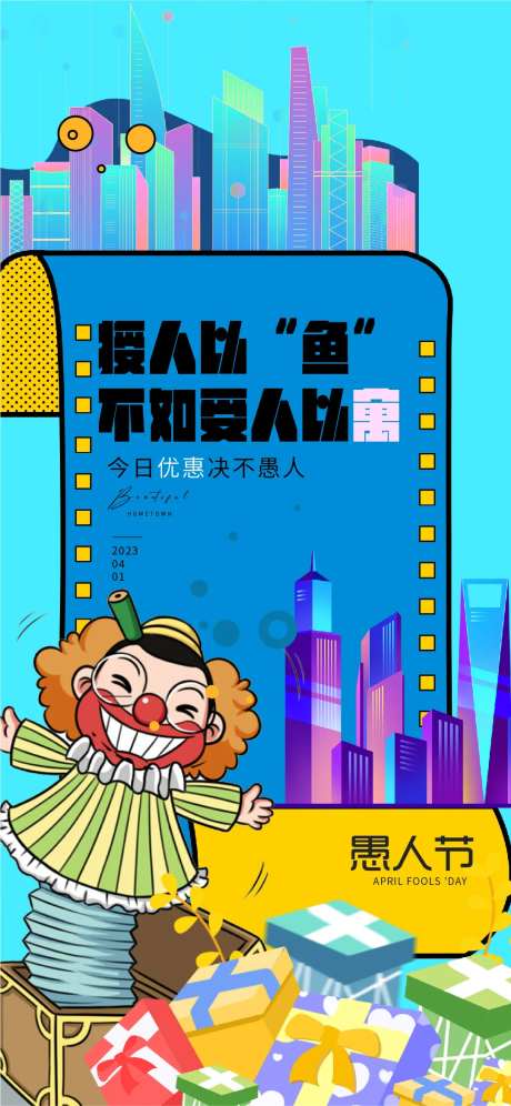 愚人节海报-采灵感-https://www.cailinggan.com/