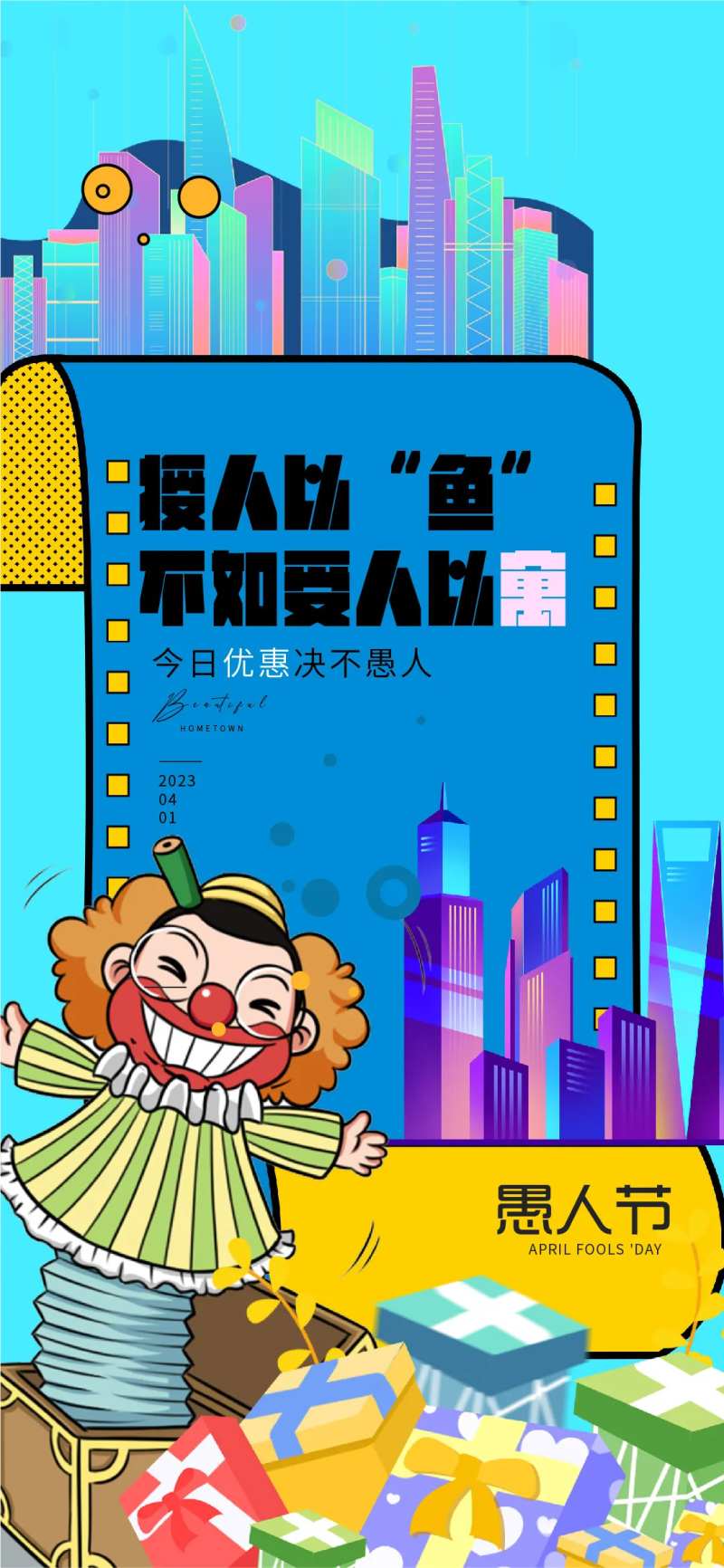 愚人节海报-采灵感-cailinggan.com