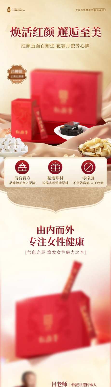 国风膏滋详情页-采灵感-https://www.cailinggan.com/
