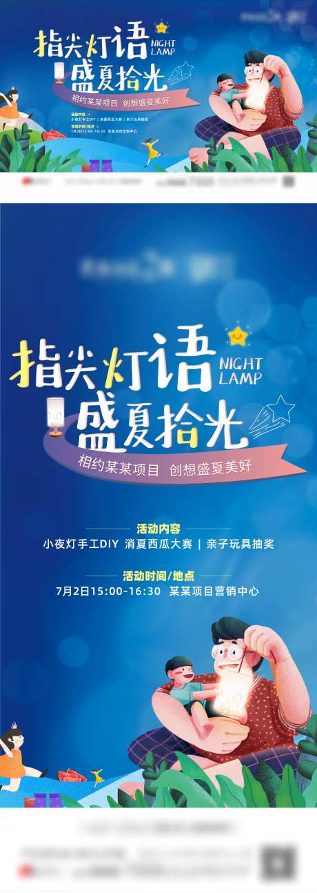 地产夏日夜晚手工小夜灯活动-采灵感-https://www.cailinggan.com/