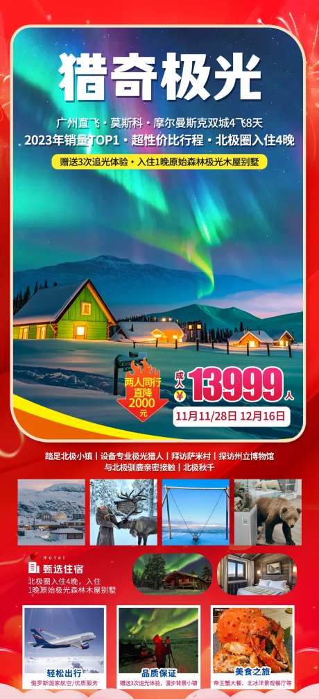 摩尔曼斯克-采灵感-https://www.cailinggan.com/