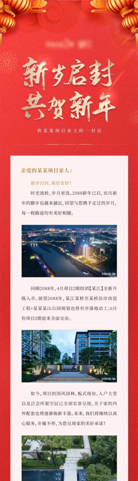 地产新中式业主新年贺卡长图-采灵感-https://www.cailinggan.com/