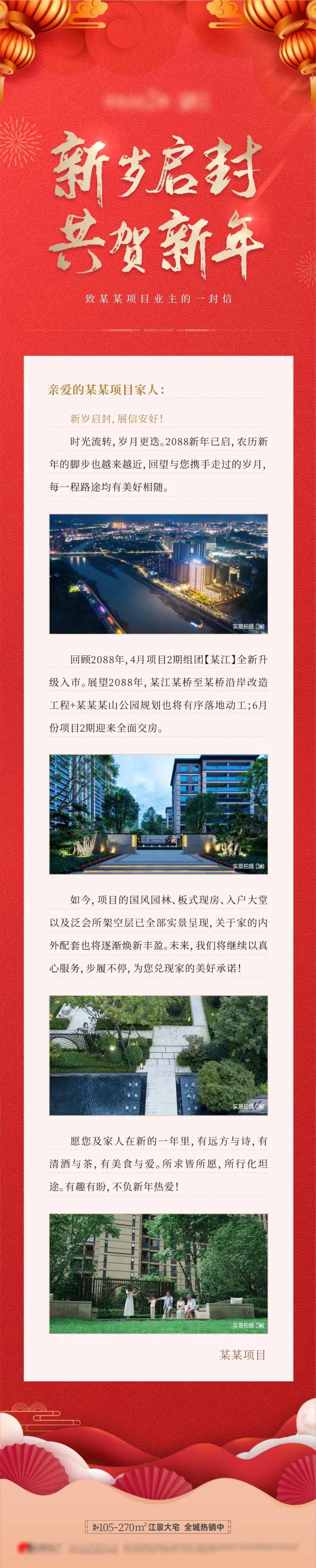 地产新中式业主新年贺卡长图-采灵感-cailinggan.com