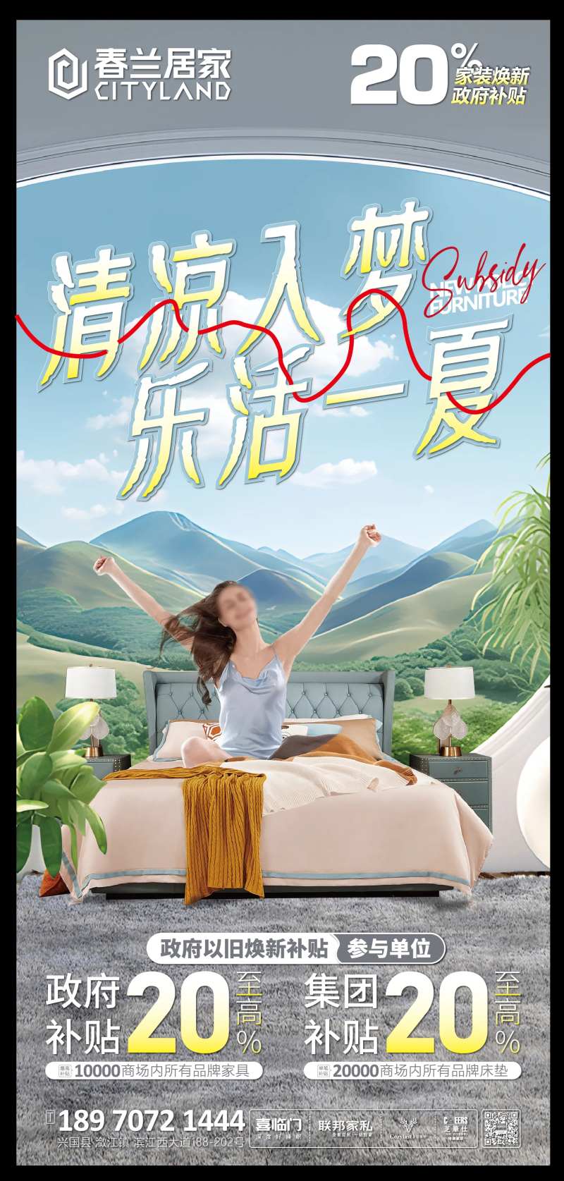 家具以旧换新海报-采灵感-cailinggan.com