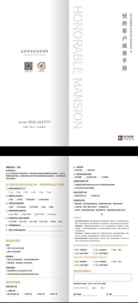 地产新中式客户服务手册折页-采灵感-https://www.cailinggan.com/