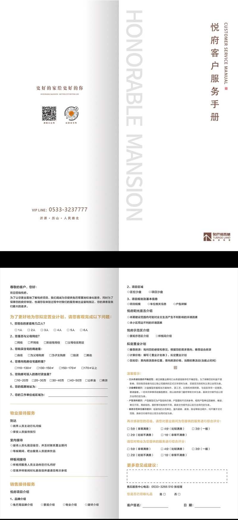 地产新中式客户服务手册折页-采灵感-cailinggan.com