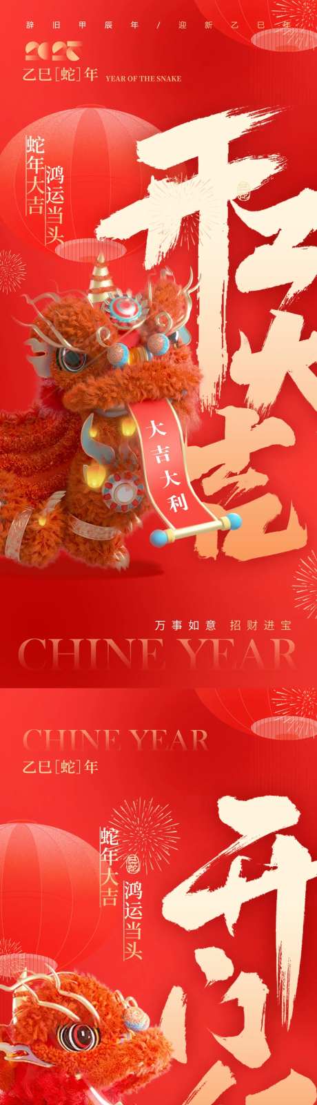 正月初八开工系列海报-采灵感-https://www.cailinggan.com/