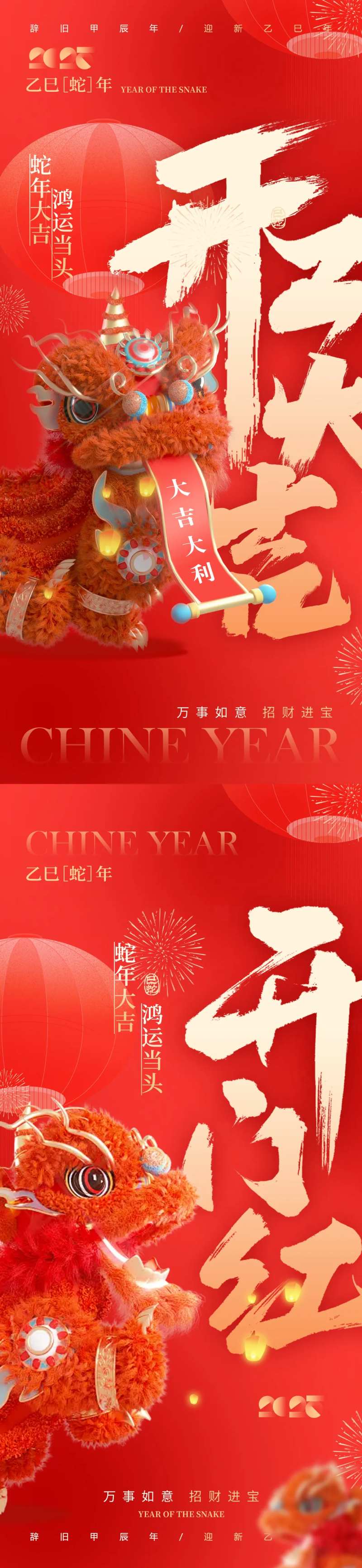 正月初八开工系列海报-采灵感-cailinggan.com