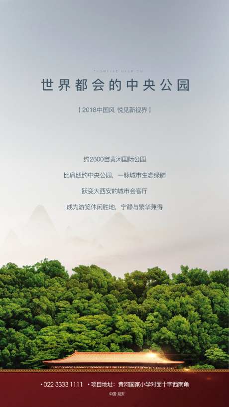 房地产中央公园园林建筑海报-采灵感-https://www.cailinggan.com/