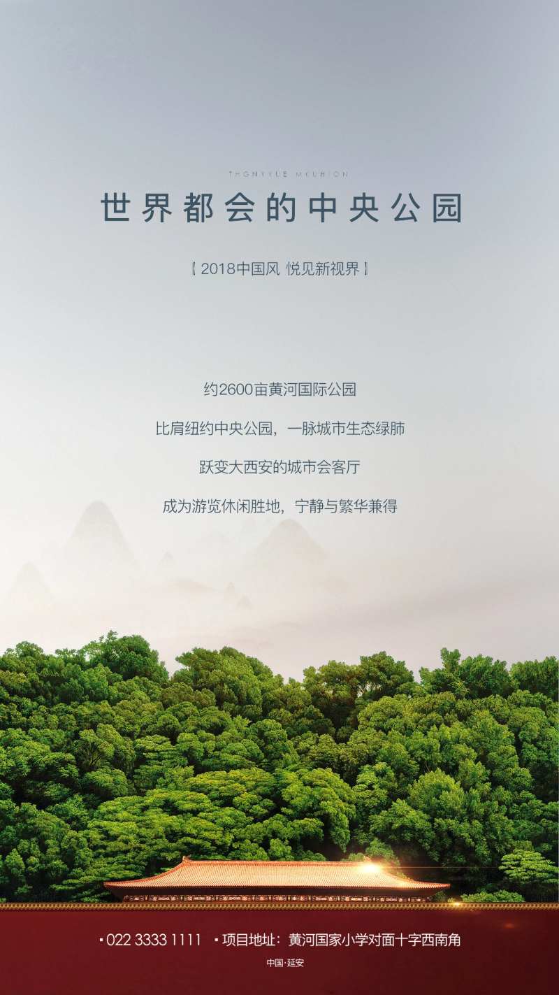 房地产中央公园园林建筑海报-采灵感-cailinggan.com