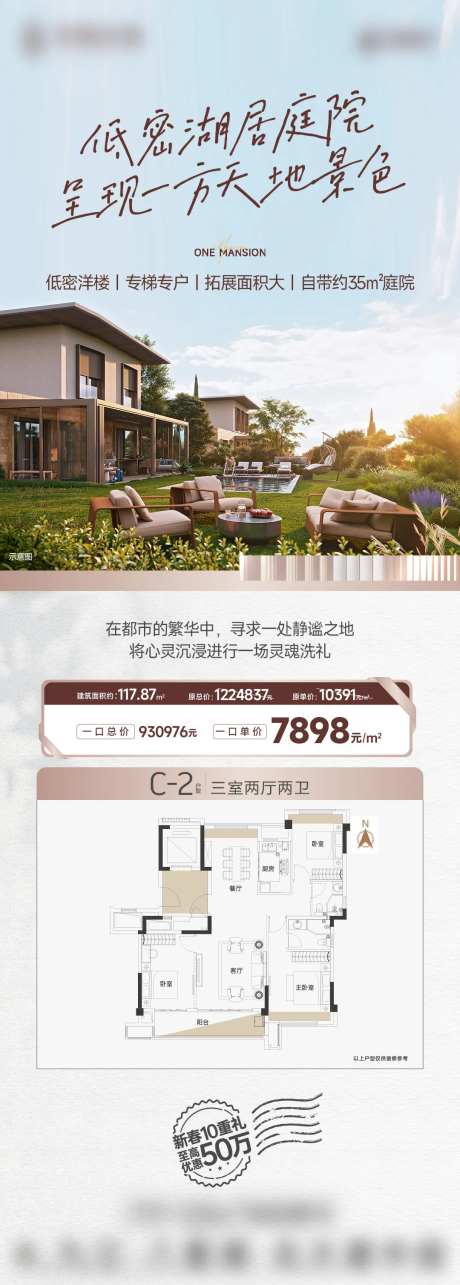 地产院子花园特价房价值点海报-采灵感-https://www.cailinggan.com/