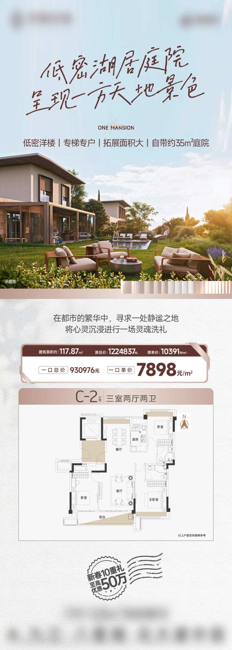 地产院子花园特价房价值点海报-采灵感-cailinggan.com