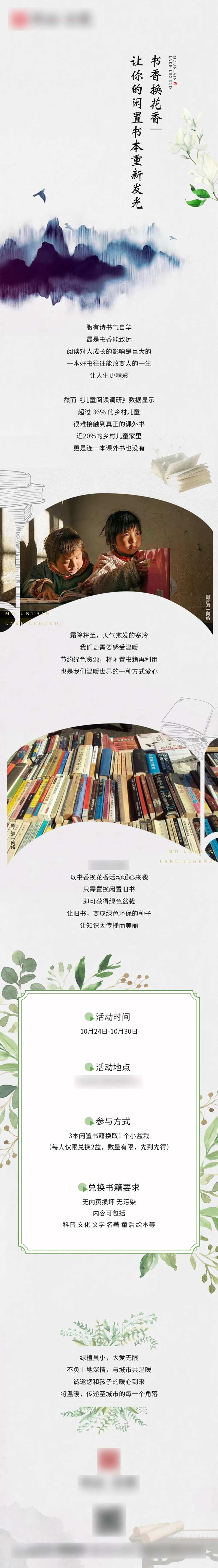 地产中式书香爱心长图-采灵感-cailinggan.com