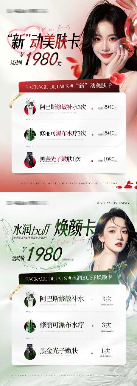 医美美容卡项活动海报-采灵感-https://www.cailinggan.com/