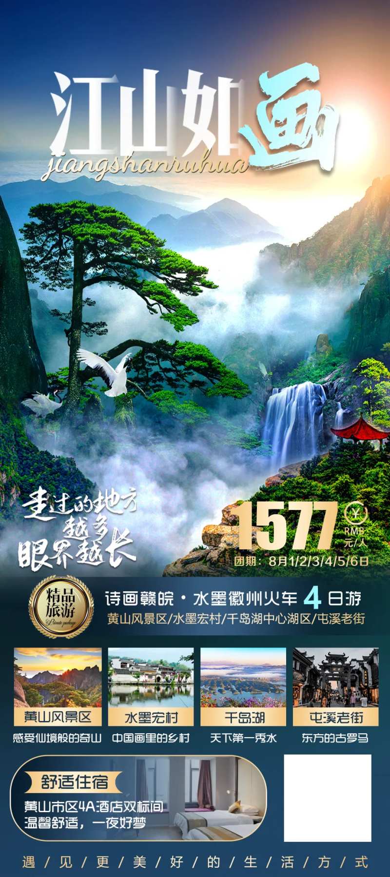 江山如画海报-采灵感-cailinggan.com