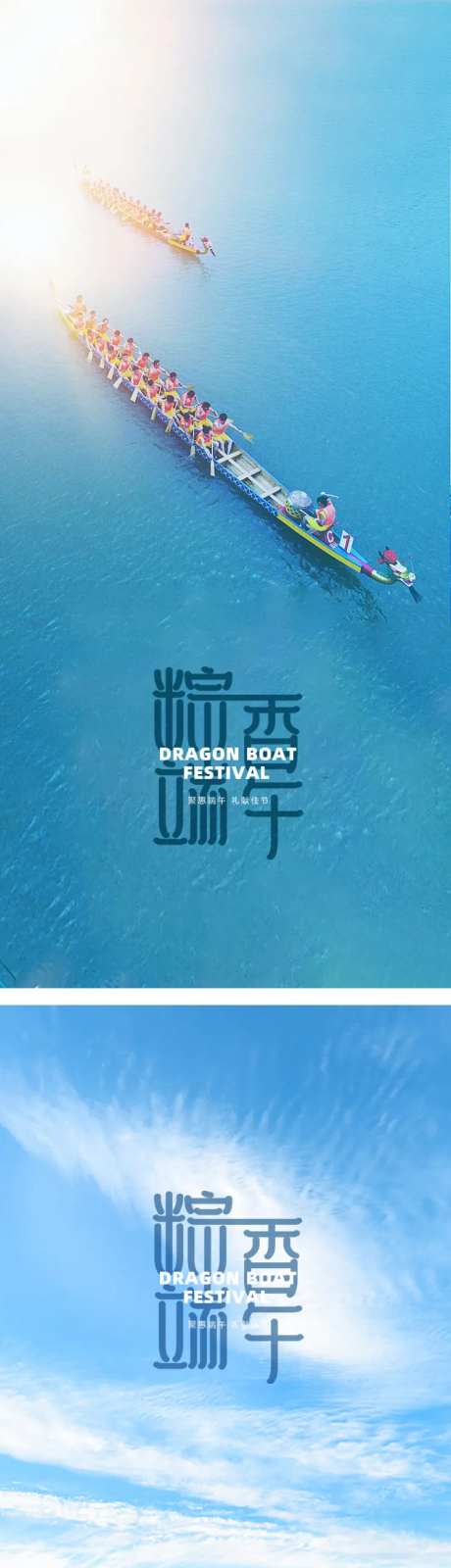 端午节赛龙舟海报-采灵感-https://www.cailinggan.com/