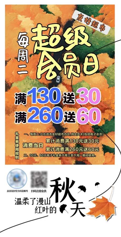 超级会员日海报-采灵感-https://www.cailinggan.com/