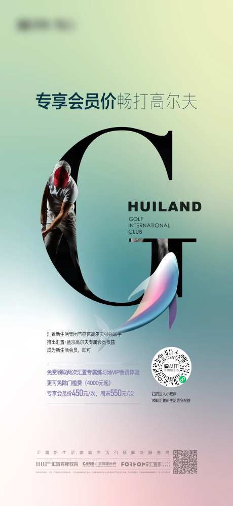 地产高尔夫品鉴活动海报-采灵感-https://www.cailinggan.com/