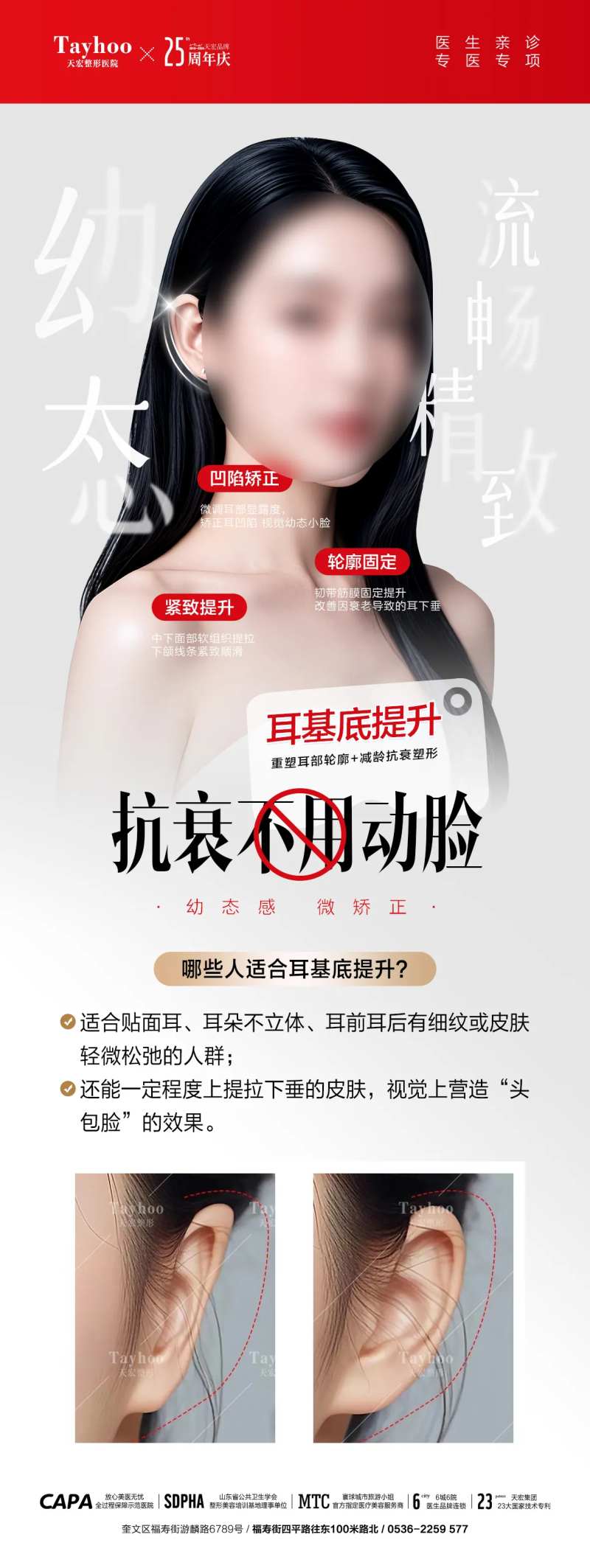 耳基底提升海报-采灵感-cailinggan.com