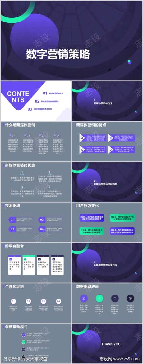 数字营销策略PPT-采灵感-https://www.cailinggan.com/