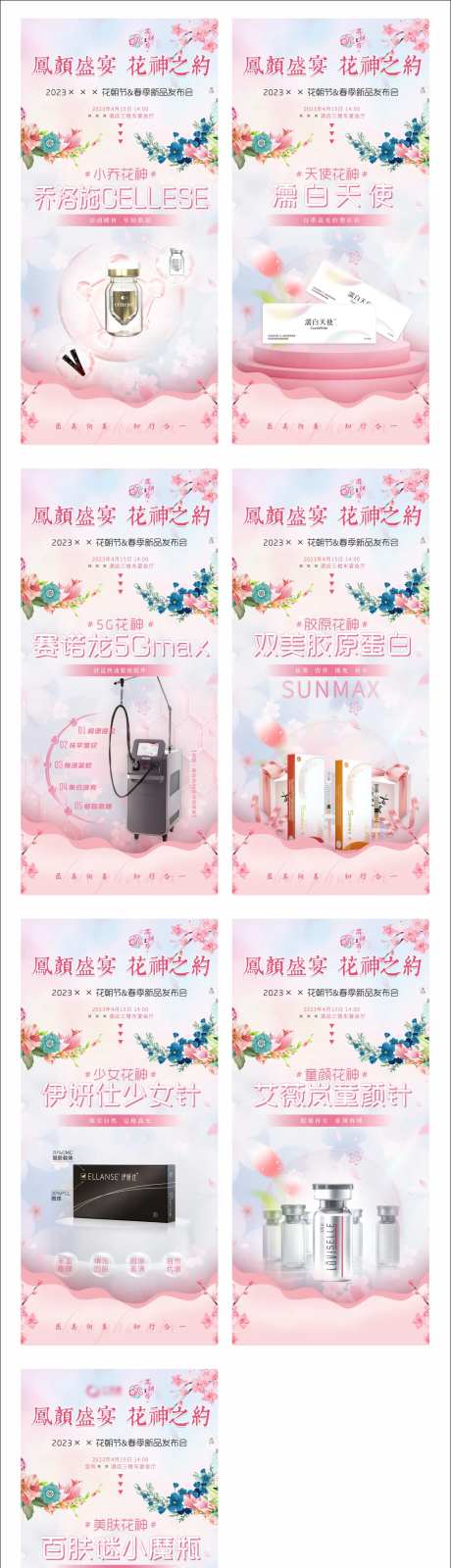 医美品相童颜针赛诺龙胶原蛋白濡白海报-采灵感-https://www.cailinggan.com/