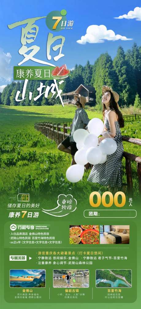 夏日山城-采灵感-https://www.cailinggan.com/
