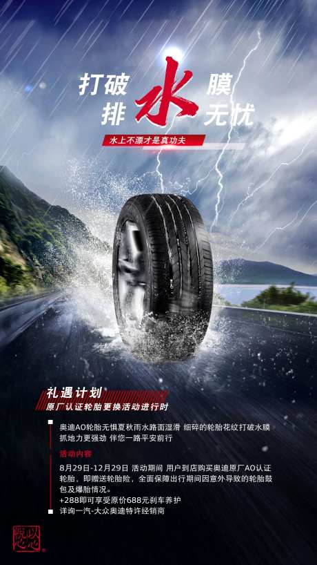 汽车轮胎海报-采灵感-https://www.cailinggan.com/