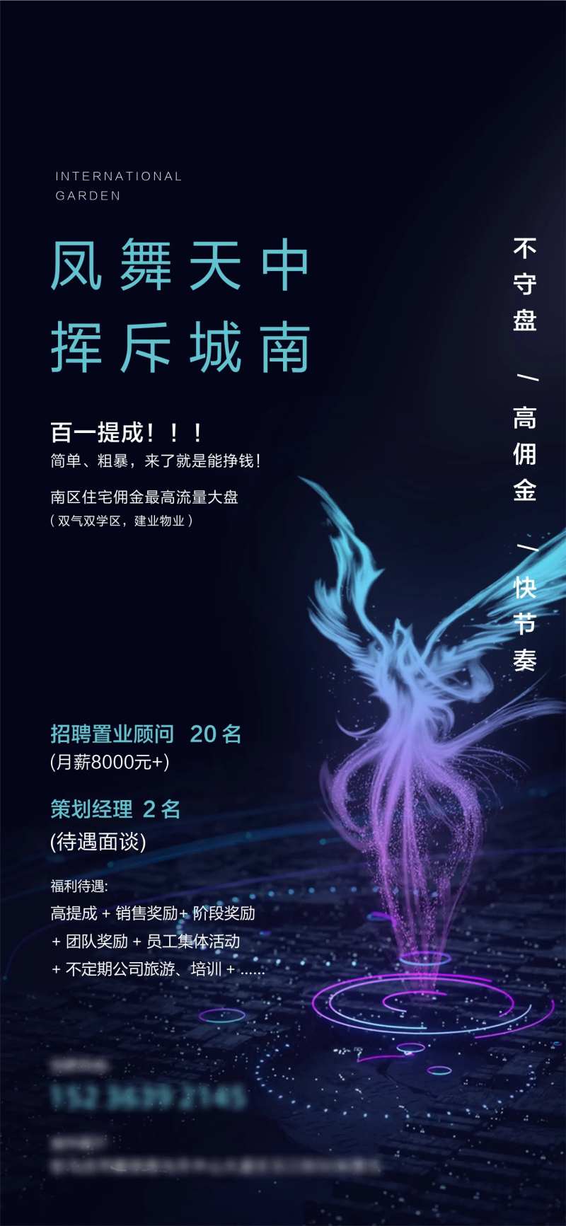 房地产招聘涅槃海报-采灵感-cailinggan.com