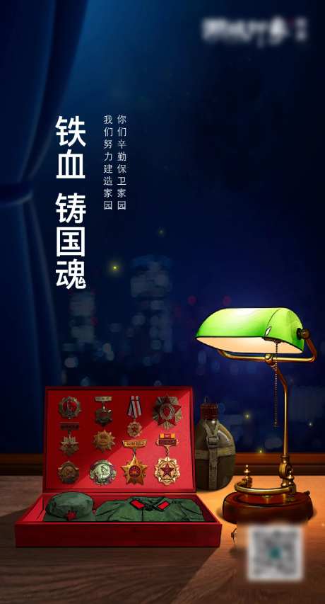 铁血军魂八一建军节海报-采灵感-https://www.cailinggan.com/