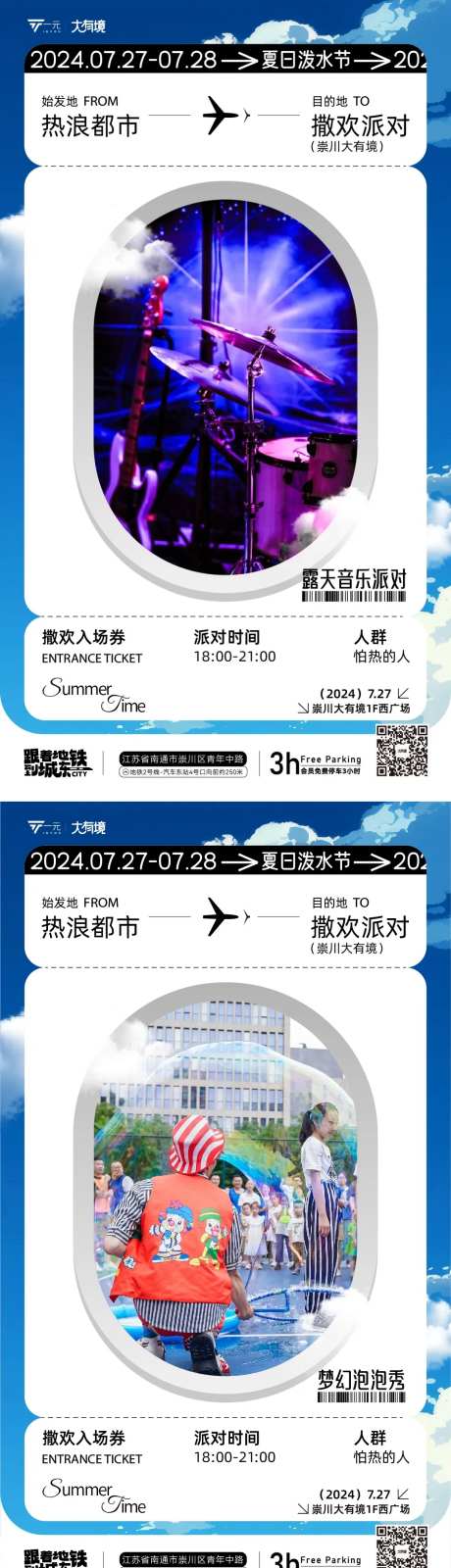 露天音乐派对宣传海报-采灵感-https://www.cailinggan.com/