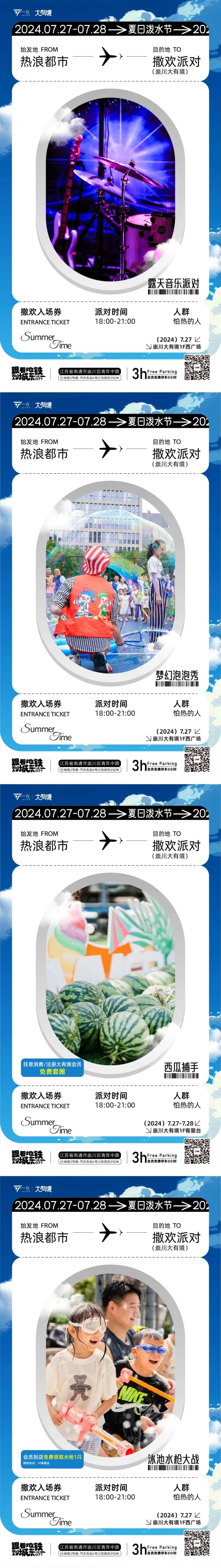 露天音乐派对宣传海报-采灵感-cailinggan.com