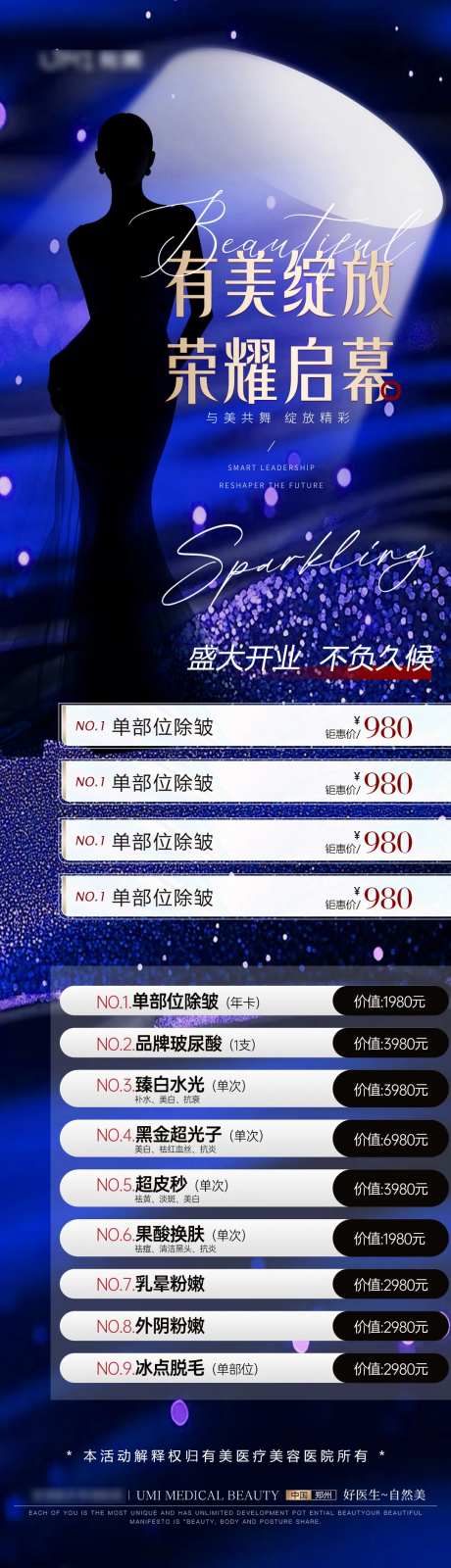 医美开业大促海报-采灵感-https://www.cailinggan.com/
