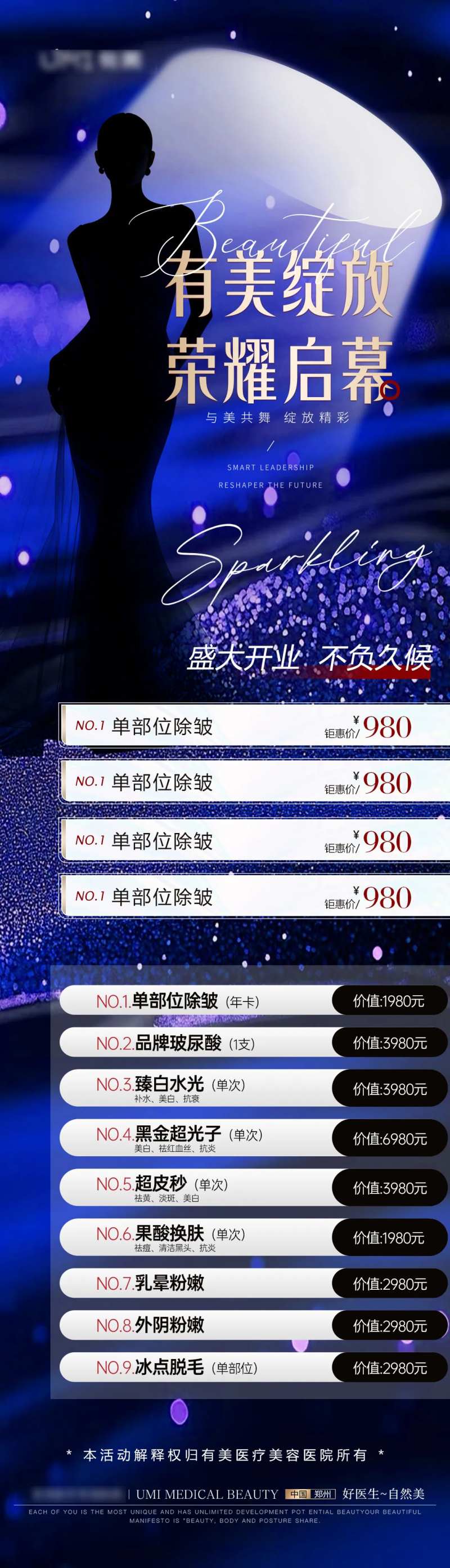 医美开业大促海报-采灵感-cailinggan.com