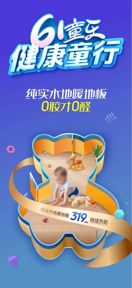 六一地板海报-采灵感-https://www.cailinggan.com/