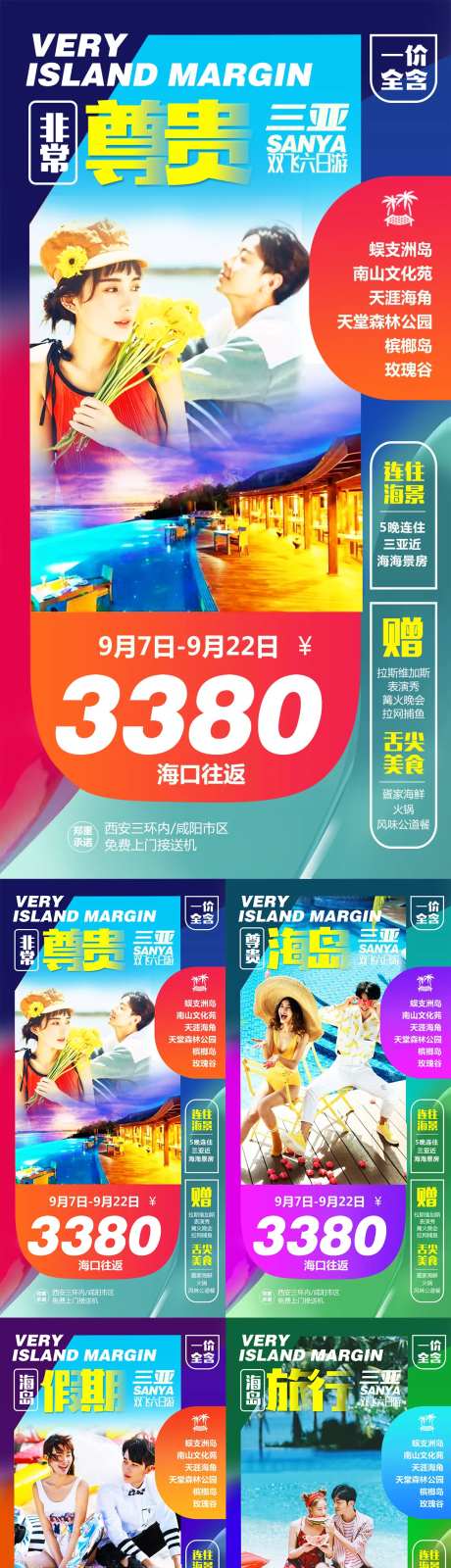 三亚旅游系列海报-采灵感-https://www.cailinggan.com/