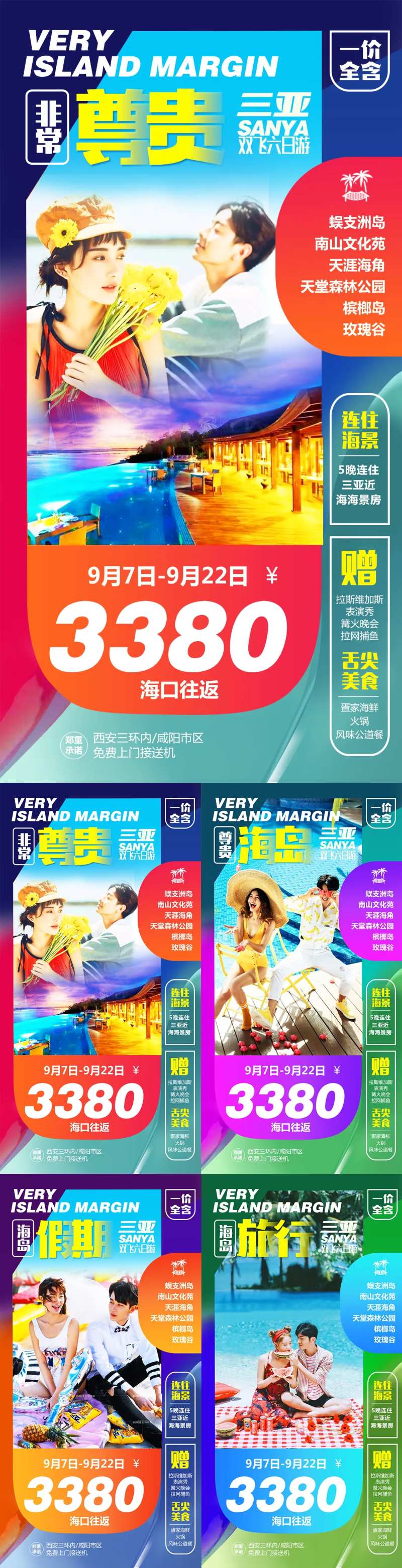 三亚旅游系列海报-采灵感-cailinggan.com
