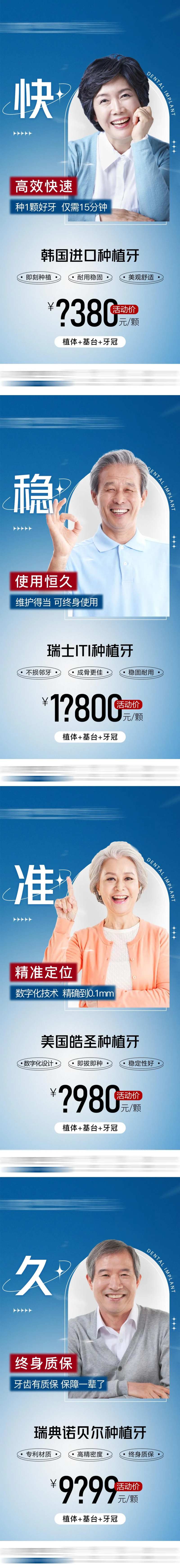 医美口腔进口种植牙海报banner-采灵感-cailinggan.com