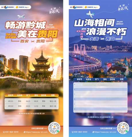 贵阳青岛航班航线海报表格-采灵感-https://www.cailinggan.com/