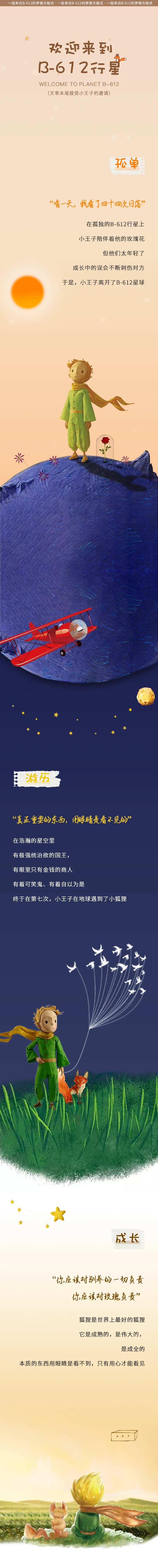 小王子主题邀请函长图-采灵感-cailinggan.com