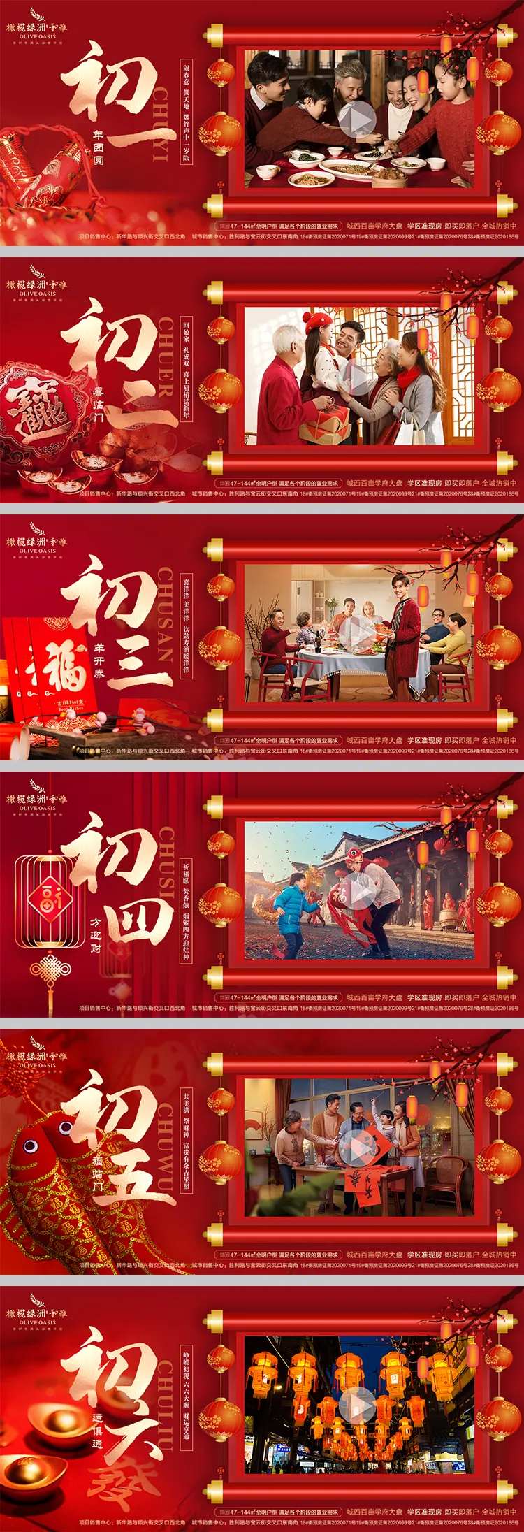 春节初一至初六系列海报-采灵感-cailinggan.com