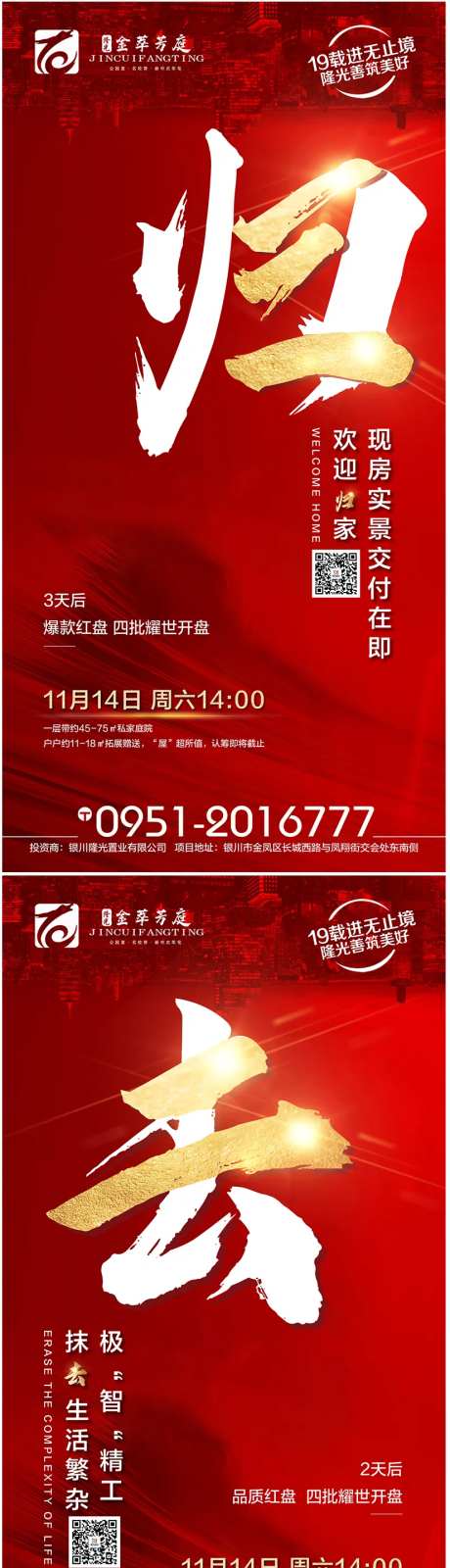 地产欢迎归家倒计时系列海报-采灵感-https://www.cailinggan.com/