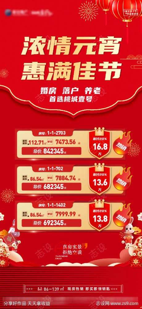元宵佳节特价房-采灵感-https://www.cailinggan.com/